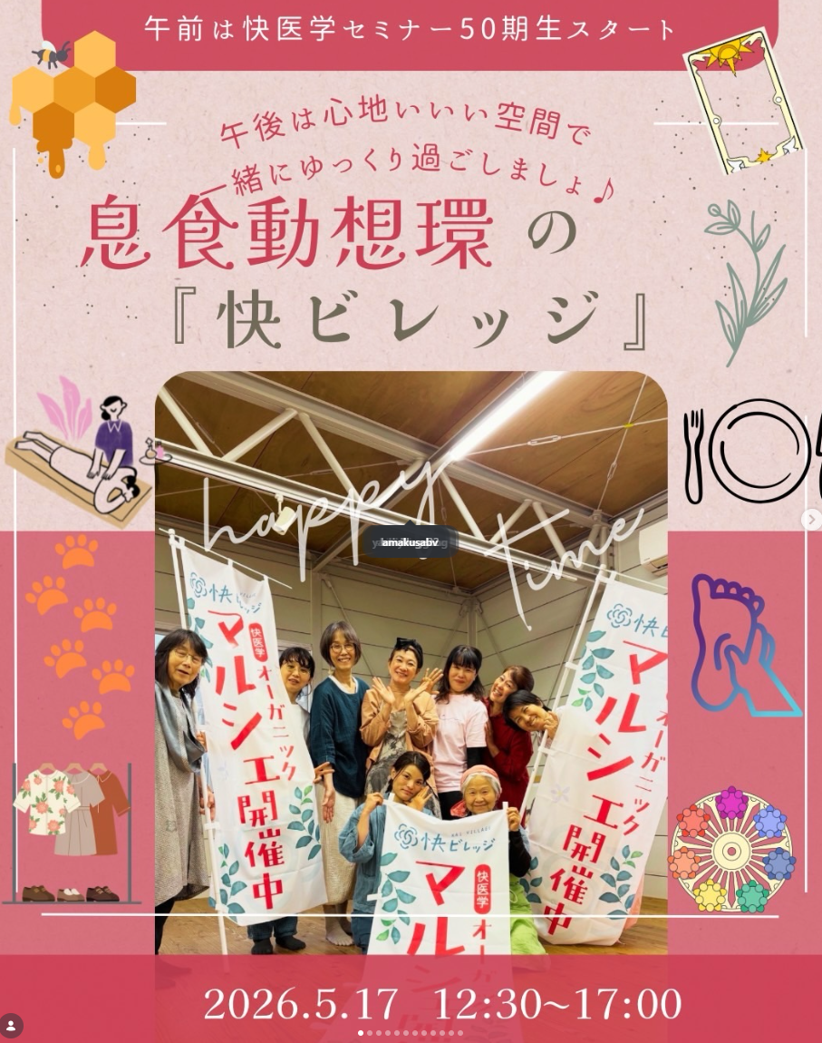 快ビレッジ