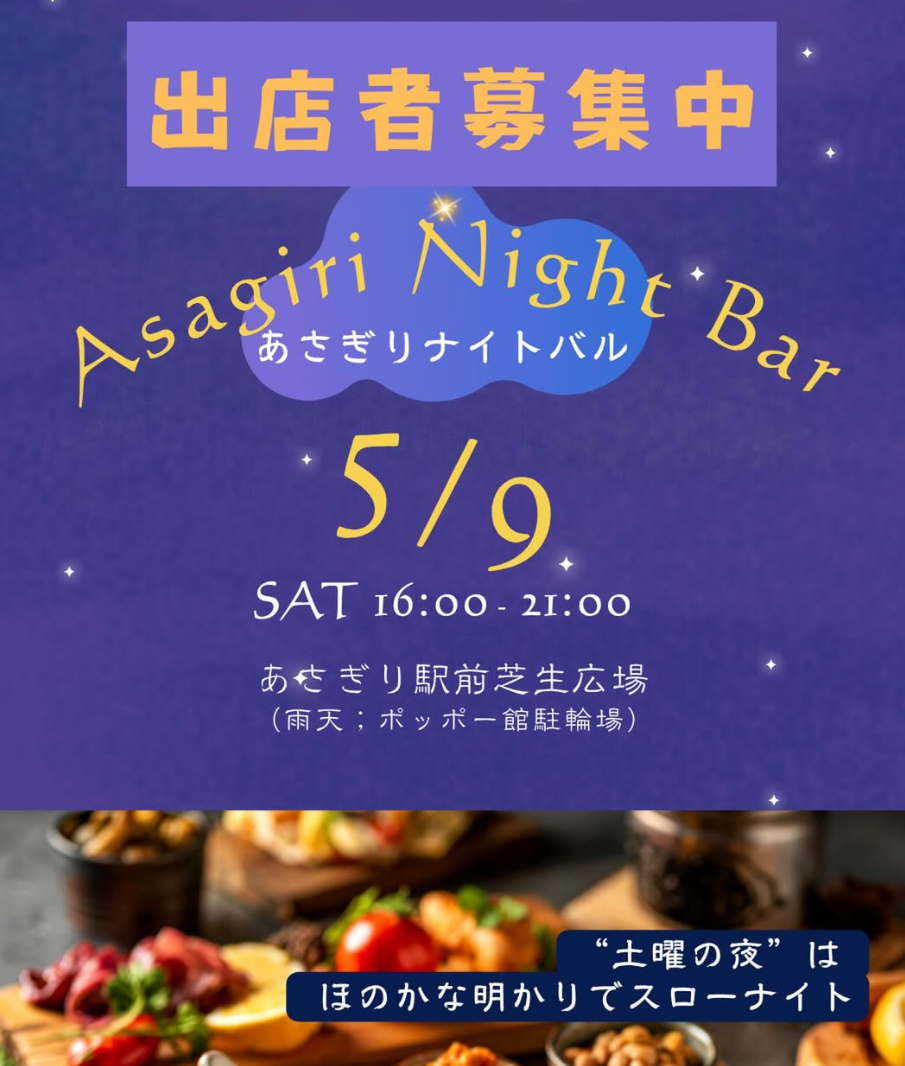 あさぎりナイトバル