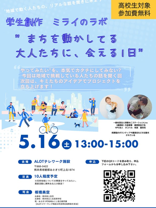 学生創作、ミライのラボ