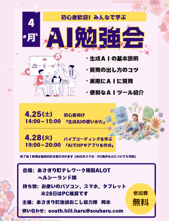 バイブコーディングを学ぶ 「AIでアプリ作成」