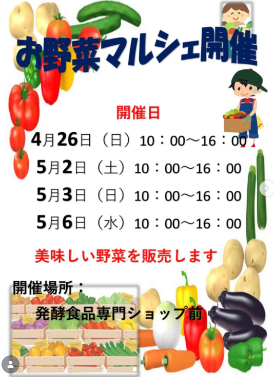 お野菜マルシェ