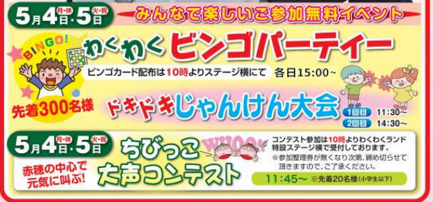 わくわくビンゴパーティー