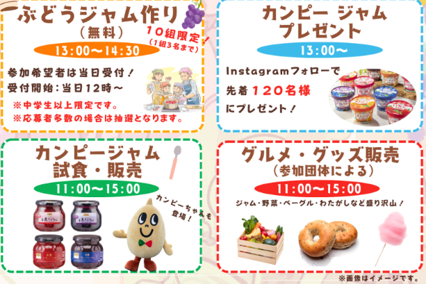 ジ 土 ジャムフェス