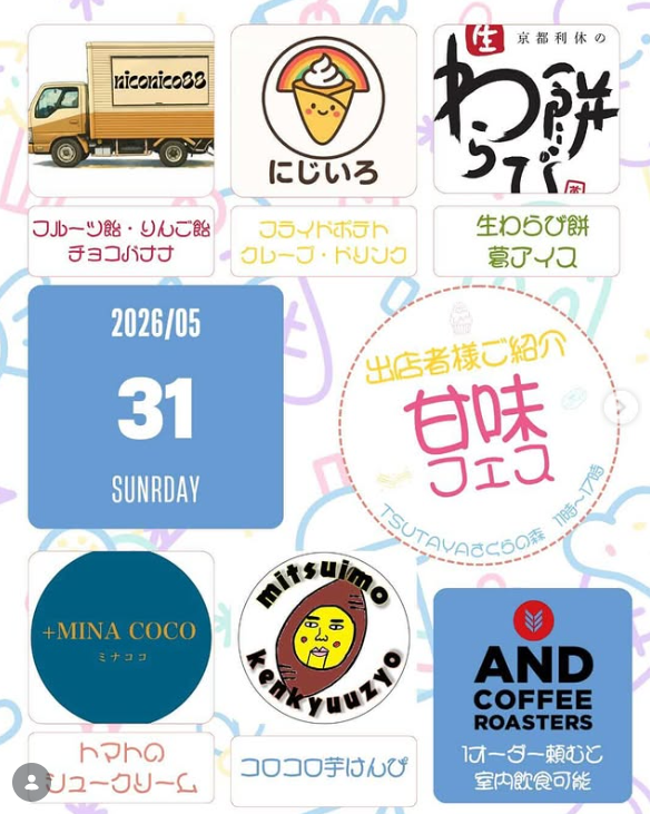 甘味フェス