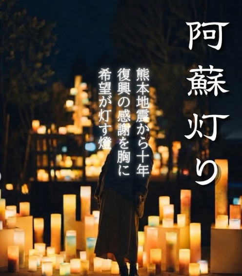 阿蘇灯り