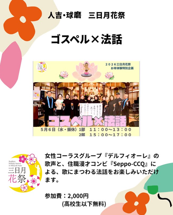ゴスペル法話