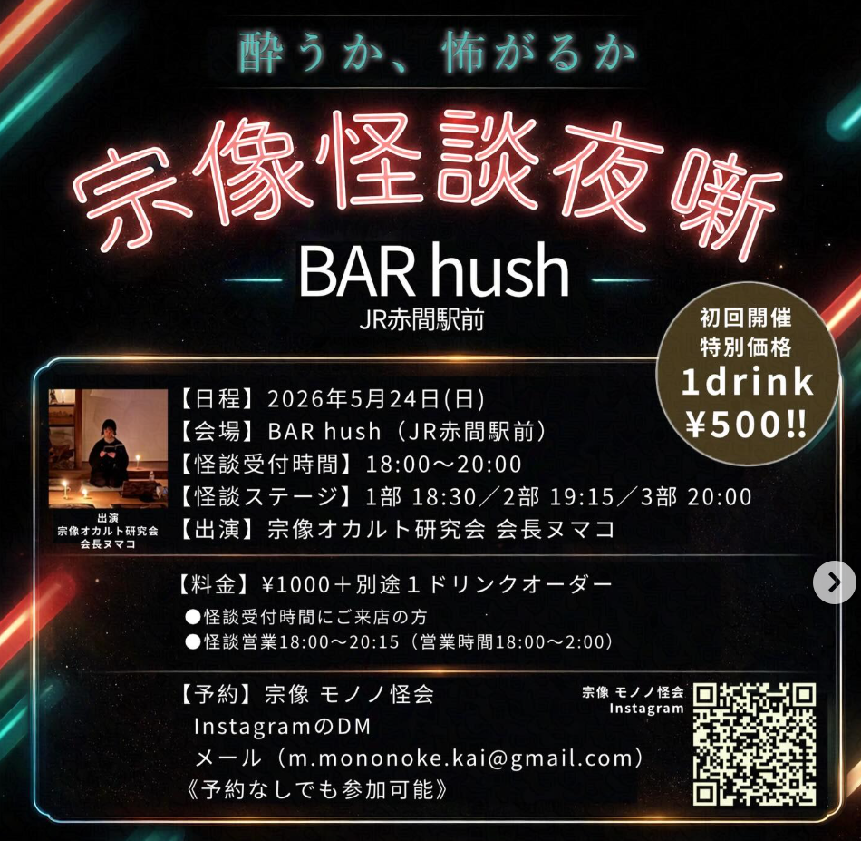 宗像怪談夜噺
