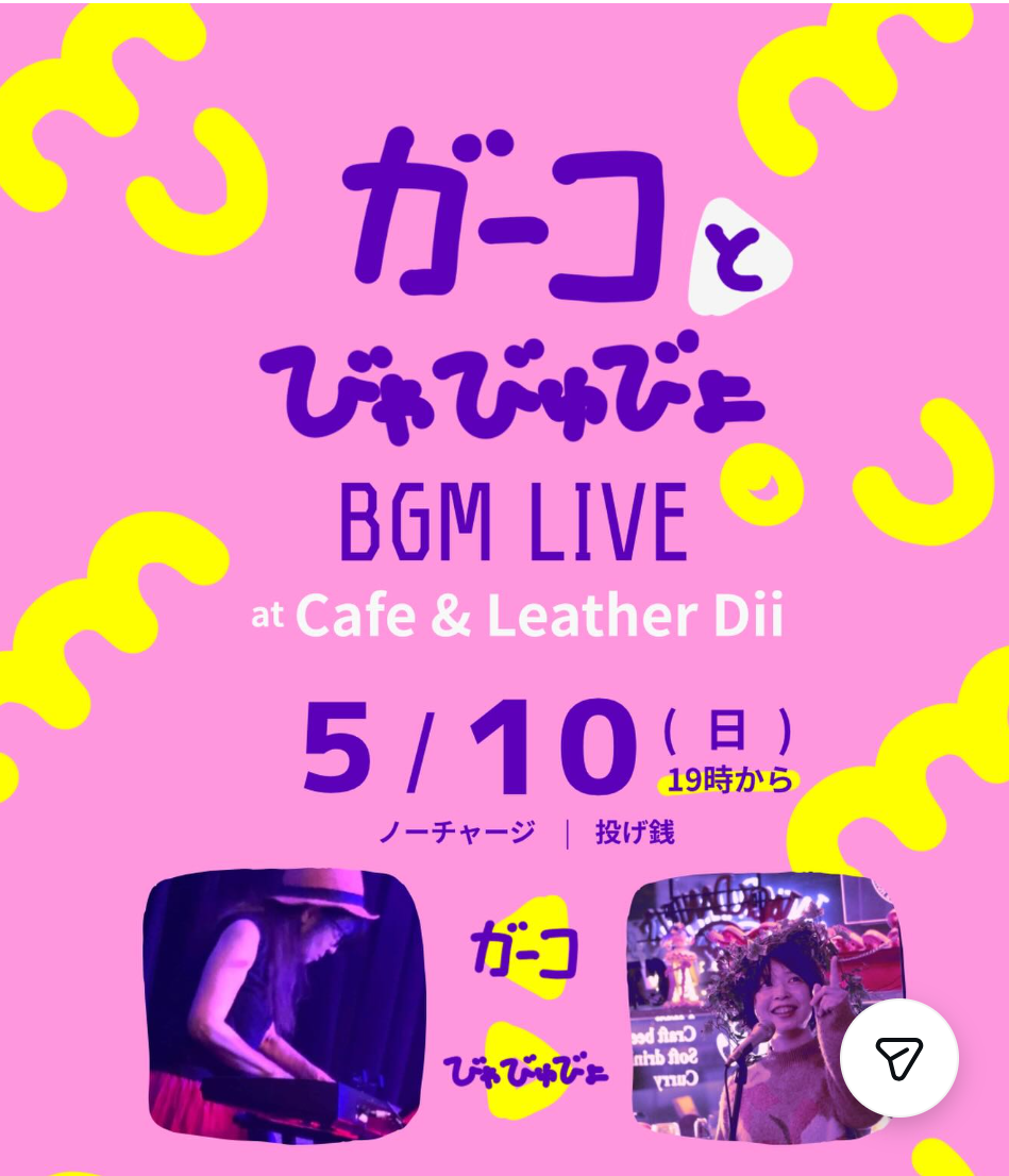 ガーコとびゃびゅびょ BGM LIVE