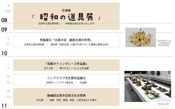 古賀歴史資料館 イベント