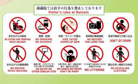 注意　南蔵院