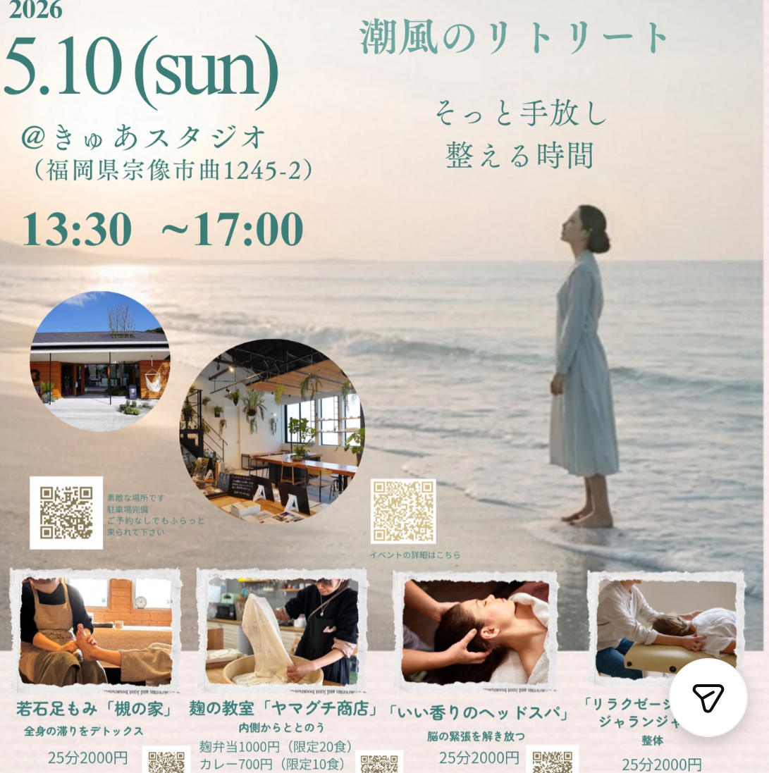 潮風のリトリート