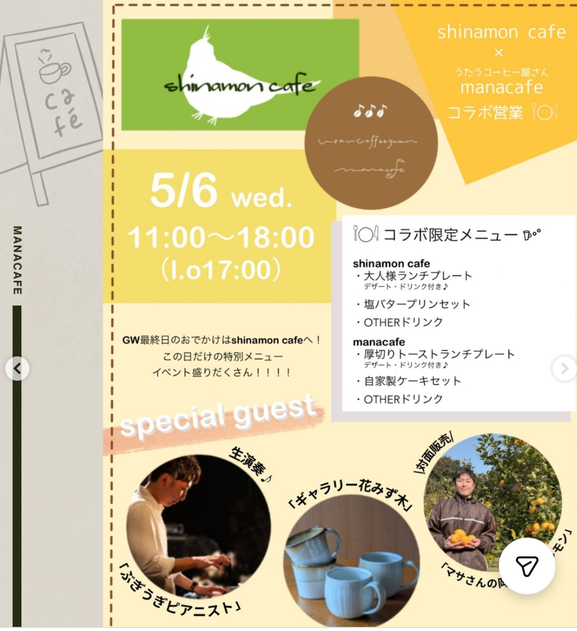 manacafeコラボ