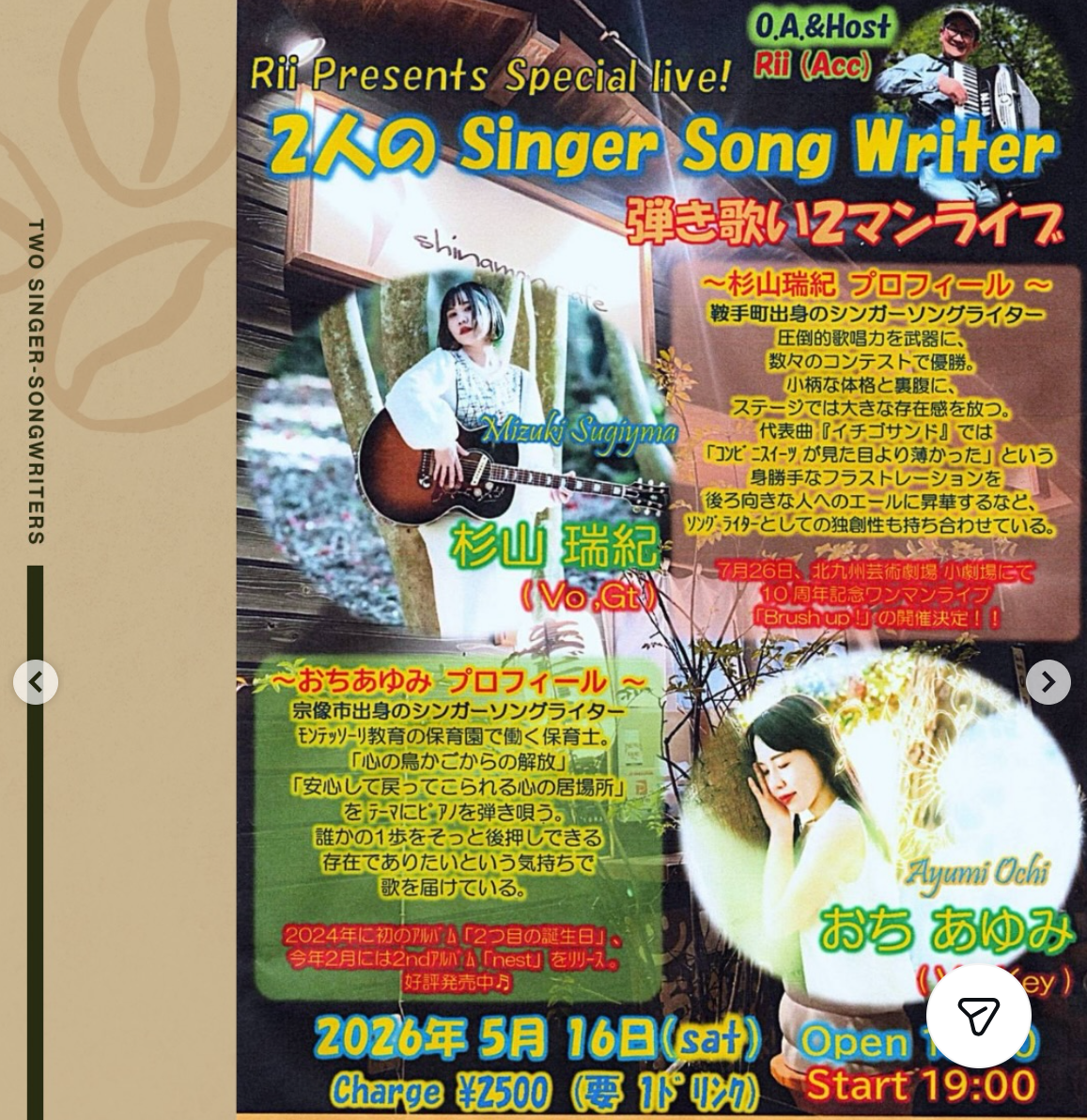 2人のSinger Song Writer