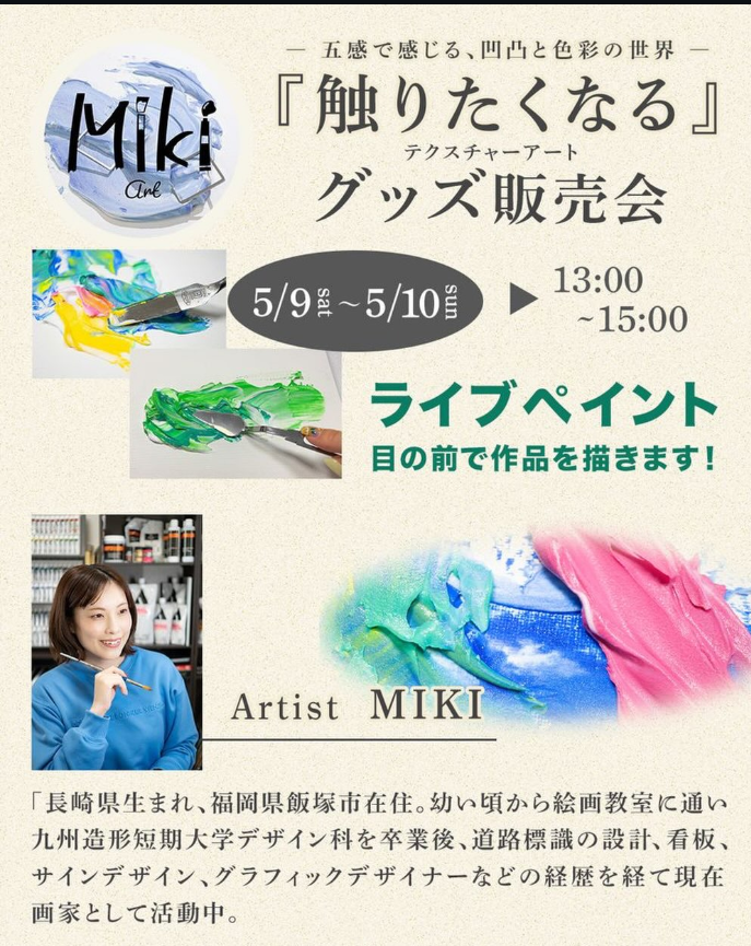 ライブペイント