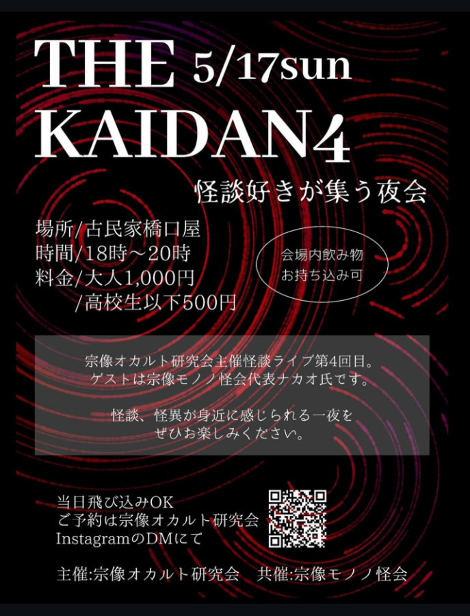 THE KAIDAN 4