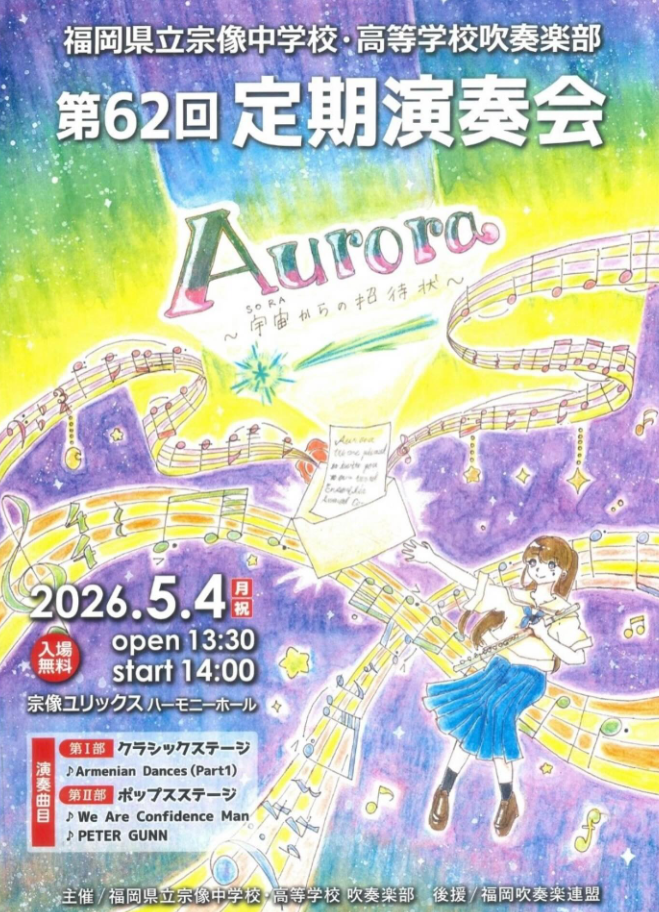 第62回定期演奏会