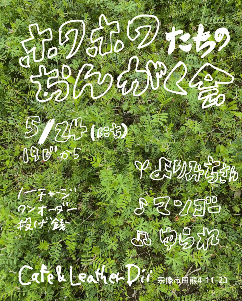 ホワホワたちのおんがく会
