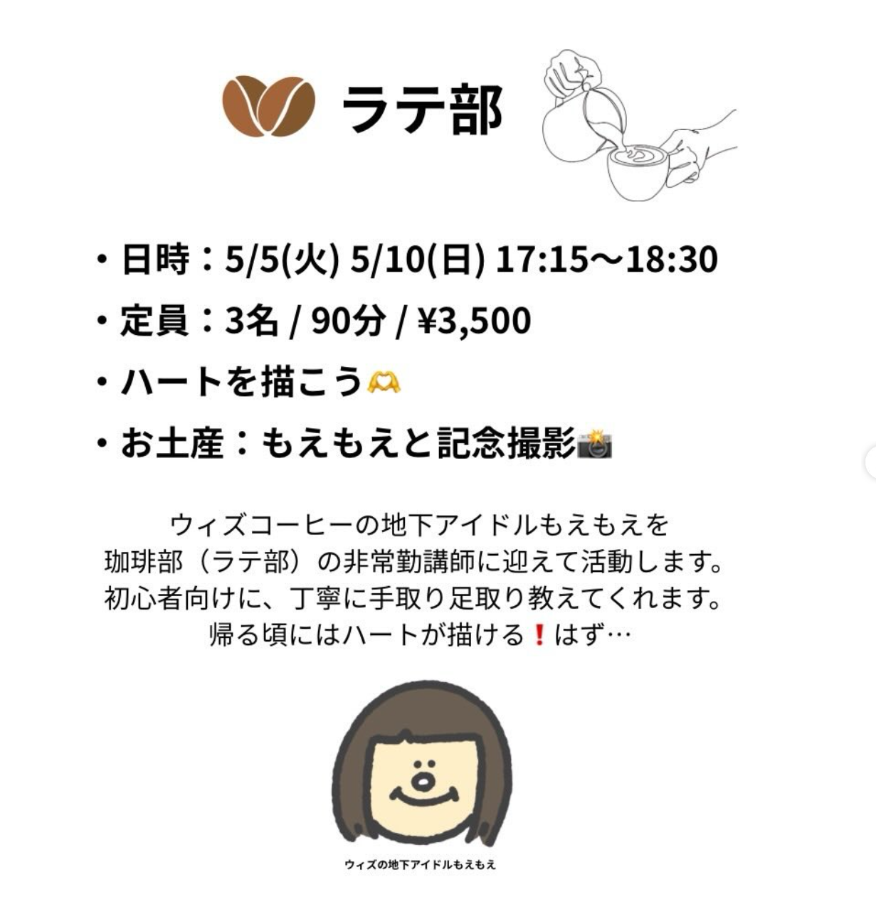 ラテ部
