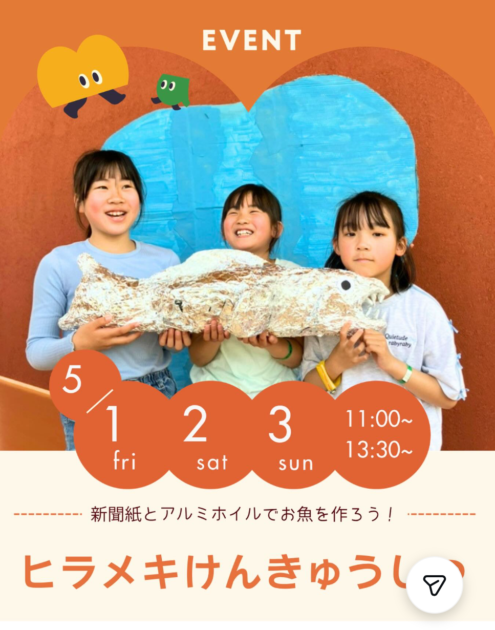 ヒラメキけんきゅうしつ