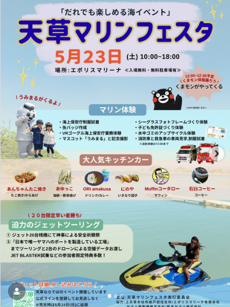 天草マリンフェスタ