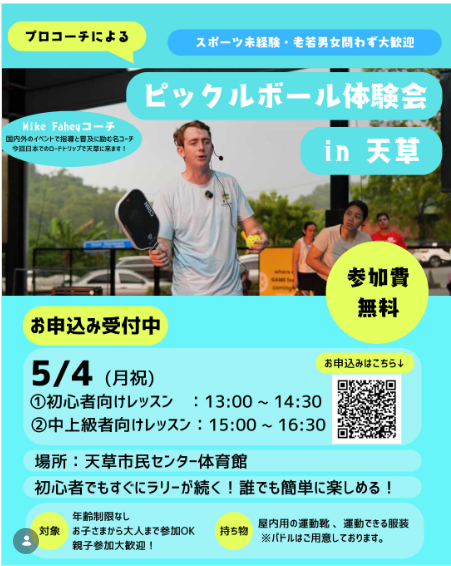 ピックルボールの体験会