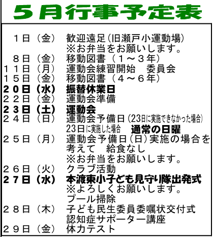 本渡東小学校　移動図書(1～３年)