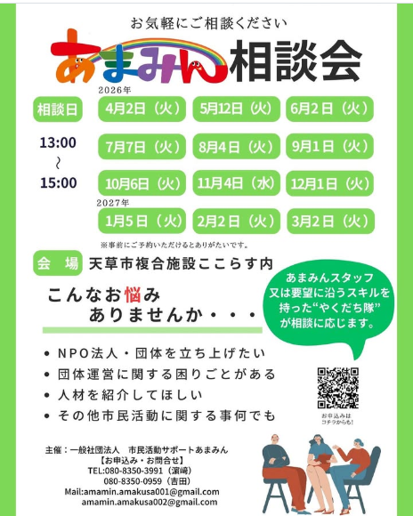 あまみん相談会