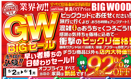 GWセール