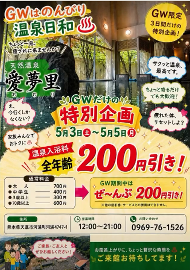 GWはのんびり温泉日和
