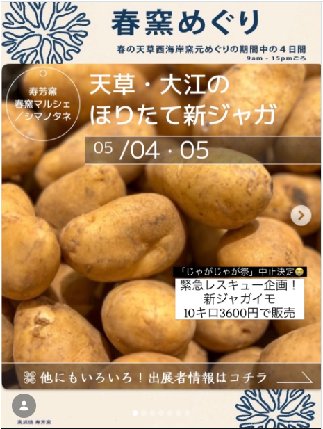 天草・大江のほりたて新ジャガ