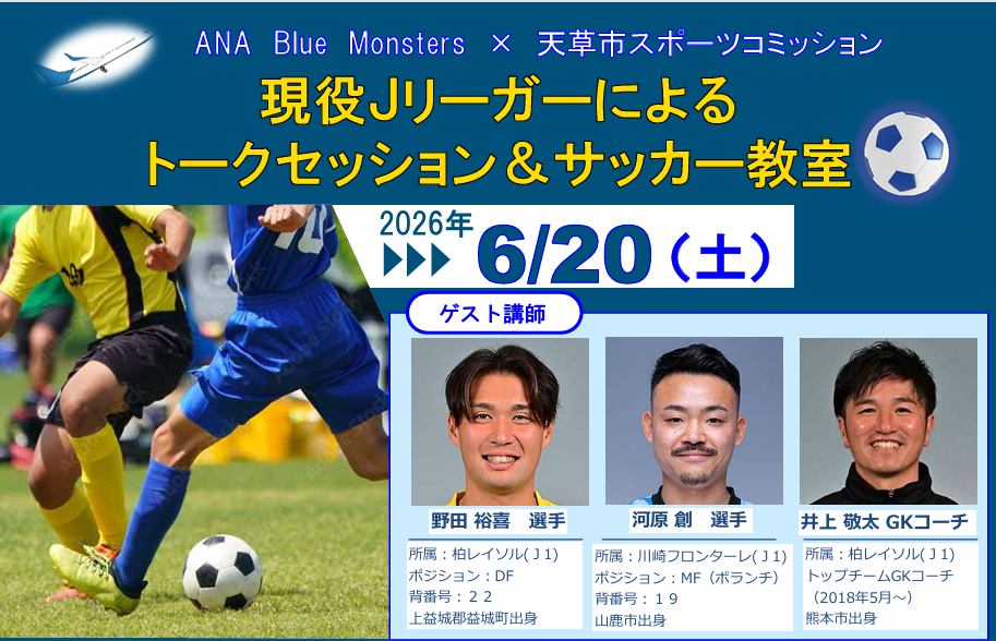 現役Ｊリーガーによる トークセッション