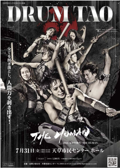 DRUM TAO「THE HUMAN」天草公演