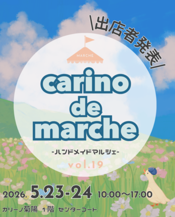 ｃａｒｉｎｏ　ｄｅ　ｍａｒｃｈｅ