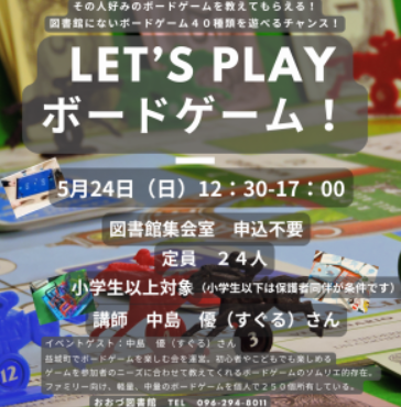 ＬＥＴ’Ｓ　ＰＬＡＹ　ボードゲーム！