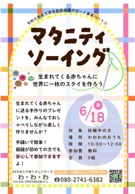 マタニティソーイング