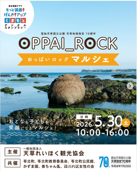 OPPAI_ROCKマルシェ&ふれあい動物園