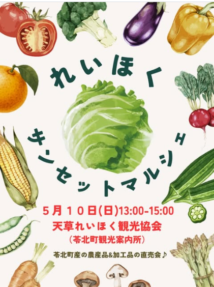 れいほくサンセットマルシェ