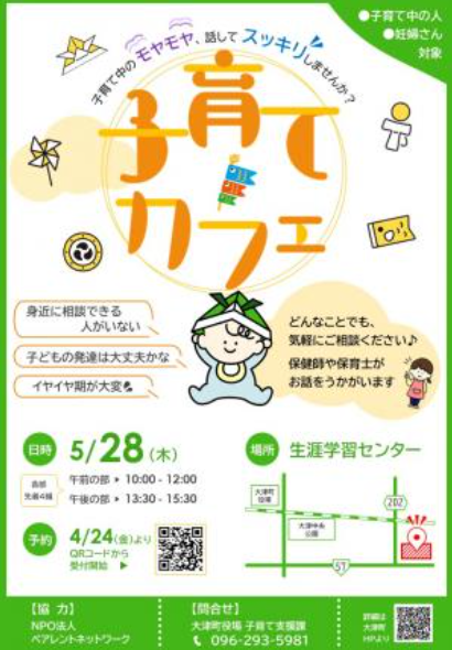 子育てカフェ