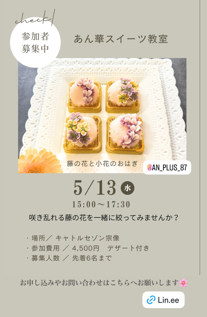 あん花