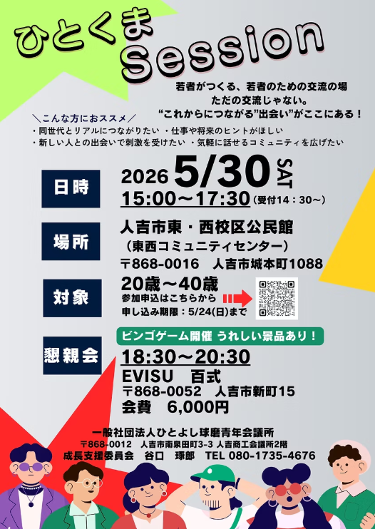 ひとくま　Ｓｅｓｓｉｏｎ