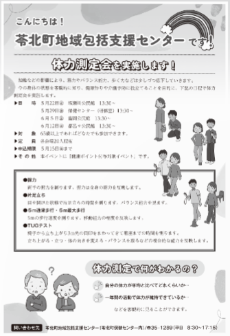 体力測定会