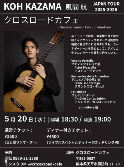 風間 航 japan tour