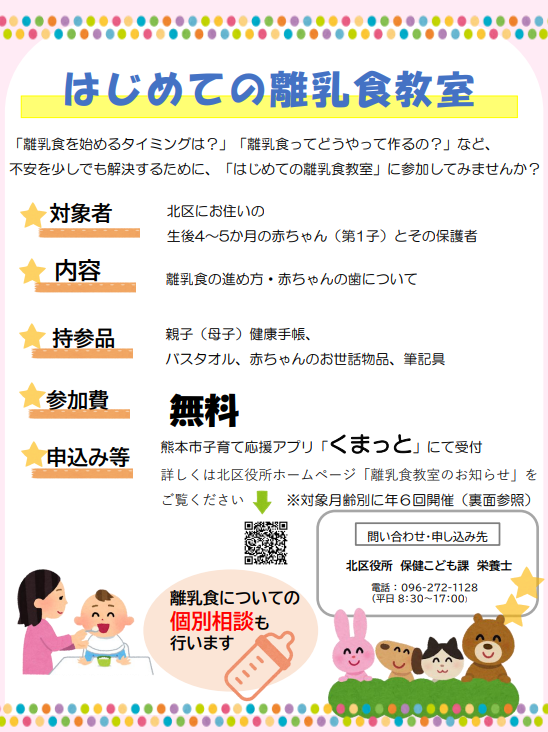 はじめての離乳食教室