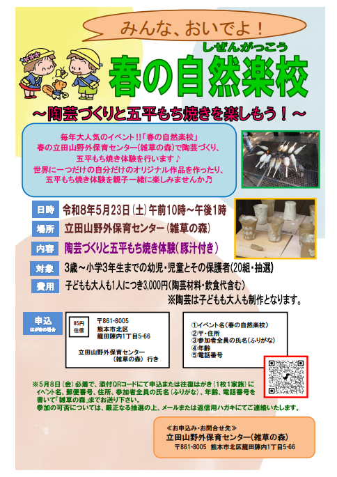 春の自然学校