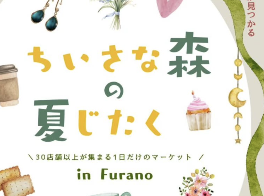 小さな森チラシ