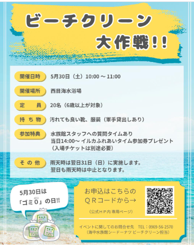 ビーチクリーン大作戦!!