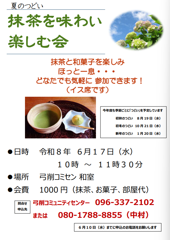 抹茶を味わい楽しむ会