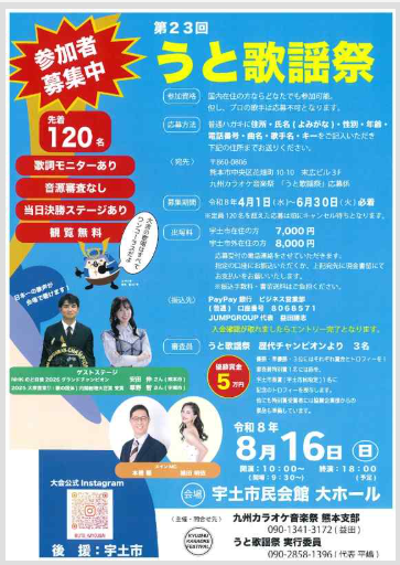第23回　うと歌謡祭