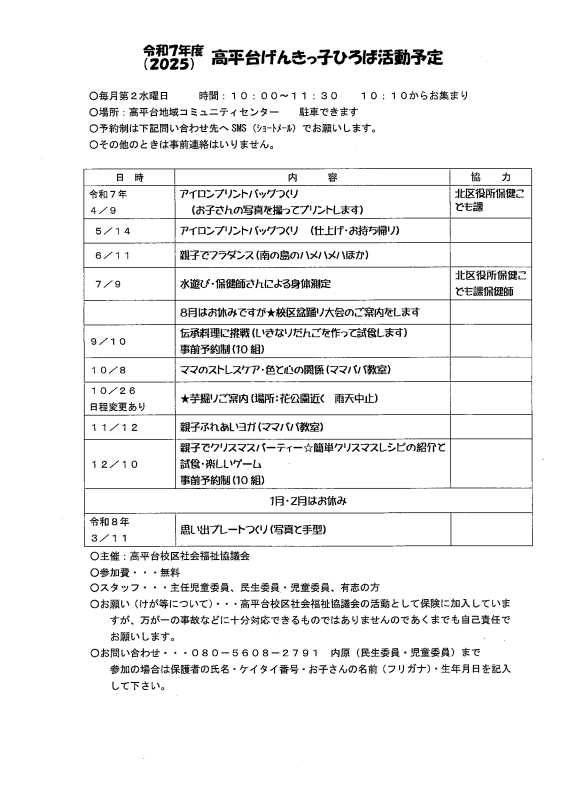高平台げんきっ子ひろば