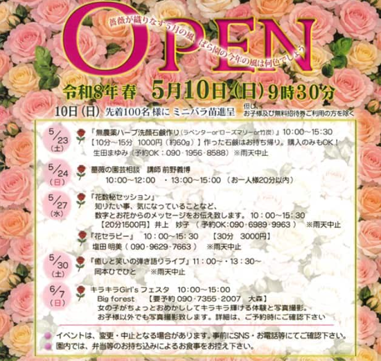 姫路ばら園 令和8年春 開園